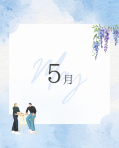 5月のキャンペーンのお知らせ♪